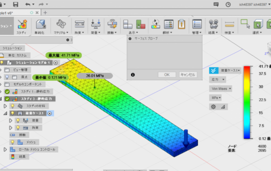 【FUSION360】シミュレーション解説本学習１＜解析結果の表示操作＞