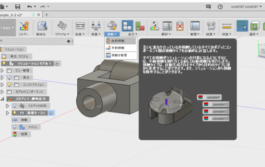 【Fusion360】軸受けの解析＜接触と剛体モード難しい＞