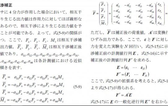 【6分力計2018】多分力計の論文調査＜干渉補正してる＞