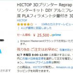 【3dp】hictop3dp-11故障修理ついでに3dp-21購入＜2台体制＞