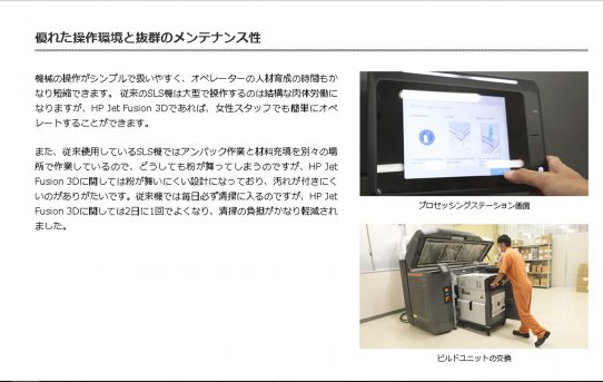 【3DP】日本初HP Jet Fusion 3Dがmake.dmm.comに導入された＜ロスレスと速度がメリット＞