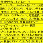 【センサ開発 】これからのテーマの方向性検討＜得られたものは大きい＞