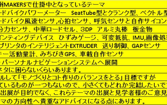 【センサ開発 】これからのテーマの方向性検討＜得られたものは大きい＞