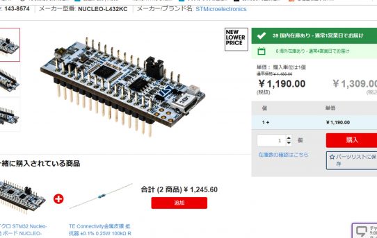 【マイコン】Nucleo L432KCも国内調達で安くなってきた＜定番として2個追加購入＞