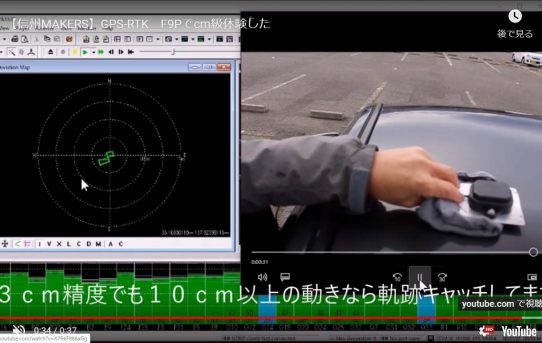 【L-RTK】3cm精度で動画撮ってみた＜基準局文京区でも３ｃｍ精度出た！！＞