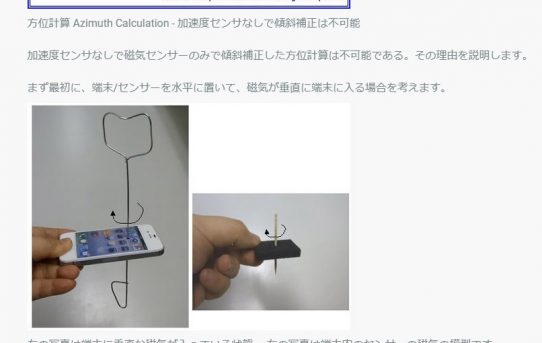 【L-RTK】ＩＭＵ磁気方位センシング傾斜補正でこけた＜スキーならＲＴＫ技術が有利＞