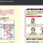 【新型コロナ】ウィルス感染検出情報検索＜マスクの原理調査＞