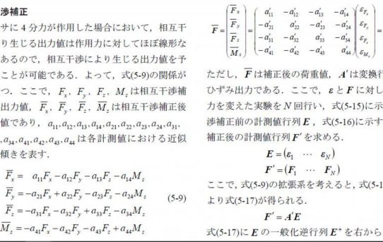 【多分力センサ2020】新たなセンサアイデアがでた＜GNSS-RTK技術に学ぶ＞