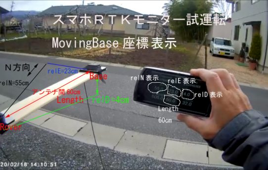 【L-RTK】スマホRTK Monitor試運転動画＜MovingBaseの座標が見える＞