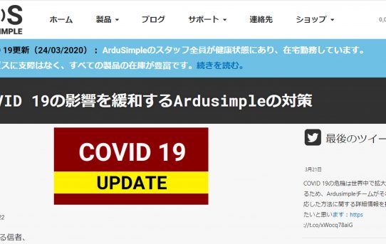【L-RTK】SimpleRTK2のスペインArdusimple社の新型コロナ対策ページ＜格安F9Pを世界へ供給中＞