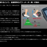 【PM2020】ネガティブパワー解析で以外な結果出た＜ビンディング靴と素足の違い＞