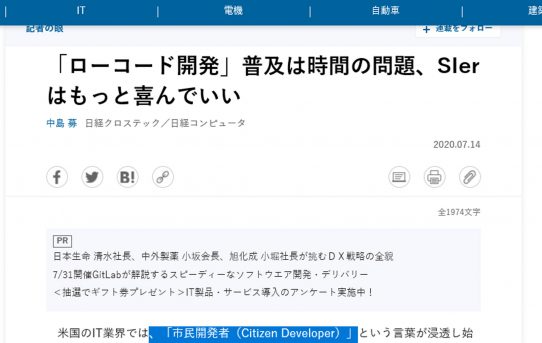 【コト作り】過去最高のアクセス数達成！！＜市民開発者は重要＞＞