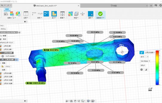 【PM2020】InfoCrank応力Simulationした＜優れた設計されてる＞