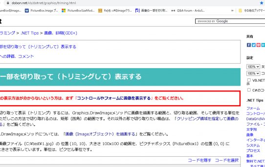 【VB.NET】グラフの一部を切り取って高速表示する＜dobon.net様に感謝＞