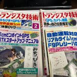 【RTK22】3年目を迎えるRTK遊び次の構想＜初心に戻って教科書学習＞