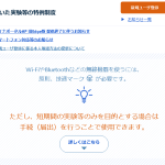 【RTK22】技適無しWiFiモジュールを180日使える申請方法備忘録＜簡単迅速です＞