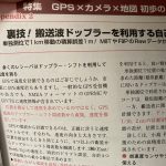 【RTK22】裏技！GPSドップラーなら高精度でベクトル得られる＜M９N衝動買い＞