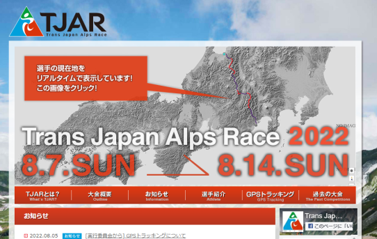 【８月12日19時】TJAR2022現在位置確認＜望月選手ゴールインタビュー良かった＞