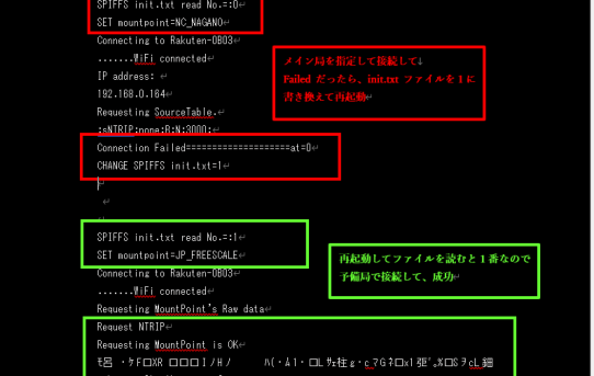 【STA24】RTK2GO基準局自動切換えPgm作った＜予備の基準局に自動切換え＞