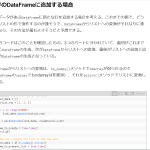 【Python】Pandas DFで欠落データ行追加でハマった＜VBとかDataGridViewとは違う＞