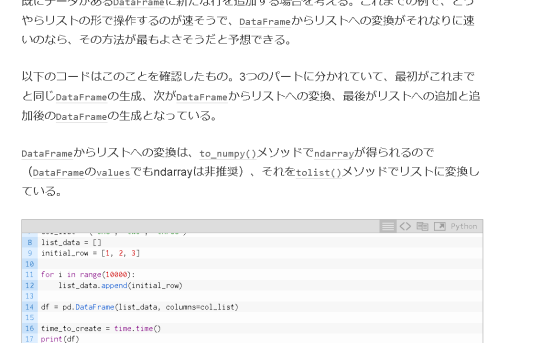 【Python】Pandas DFで欠落データ行追加でハマった＜VBとかDataGridViewとは違う＞