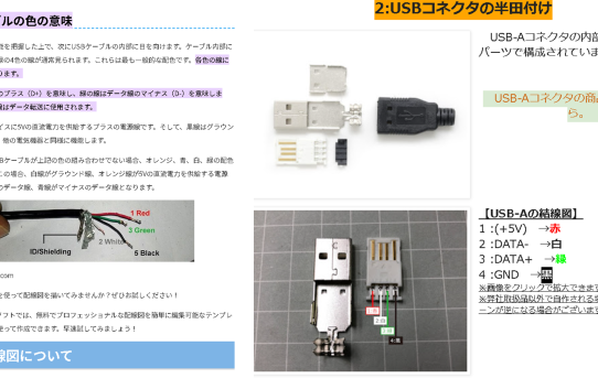 【STA24】USBケーブルばらしてD＋D-の緑白バラバラ＜WEB解説もバラバラ＞