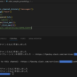 【Python】slackチャンネル内全メッセージ取得Pgm＜TokenとChannelID２か所コピペで動く＞