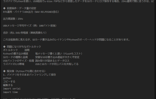 【ChatGPT】PythonでのUBX変換（パース）の会話