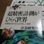 【6分力計2018】精密重量測定調査＜Kg原器が変わる＞