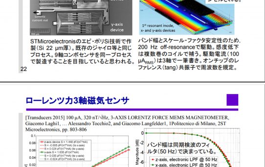 【PMM2018】Speedセンサアイデア検討２＜IMUやめてAMRセンサ検討＞