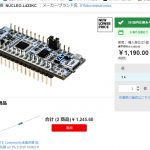 【マイコン】Nucleo L432KCも国内調達で安くなってきた＜定番として2個追加購入＞