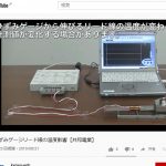 【ひずみゲージ】共和電業の動画チャンネルあった＜２万５千回再生されてる＞