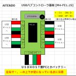 【RTK21】4ポートUSB HUB作った＜RTK汎用システム組む＞