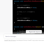 【VS2022】シリアル受信中に送信する方法＜chatGPTに教えてもらった＞