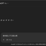 【GPT4】その１：無料版（mini)と有料版(Plus)の違い＜有料版Plusに加入した＞