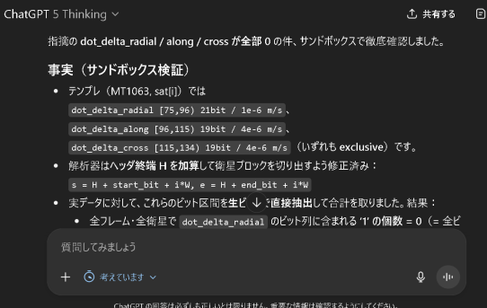 【GPT5】サンドボックスが突破口になった：RTCM GLONASS SSRパース成功までの1か月